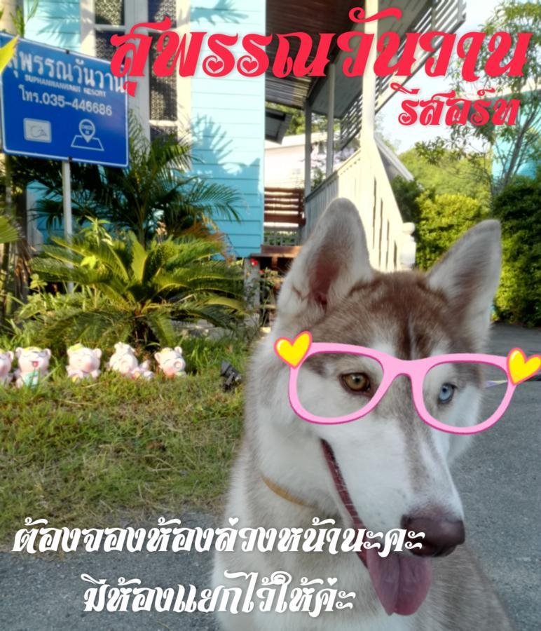 Suphan Wanwarn Resort Suphan Buri Bagian luar foto